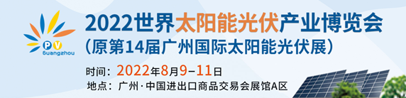 科曜能源與您相約2022世界太陽能光伏產(chǎn)業(yè)博覽會(huì)